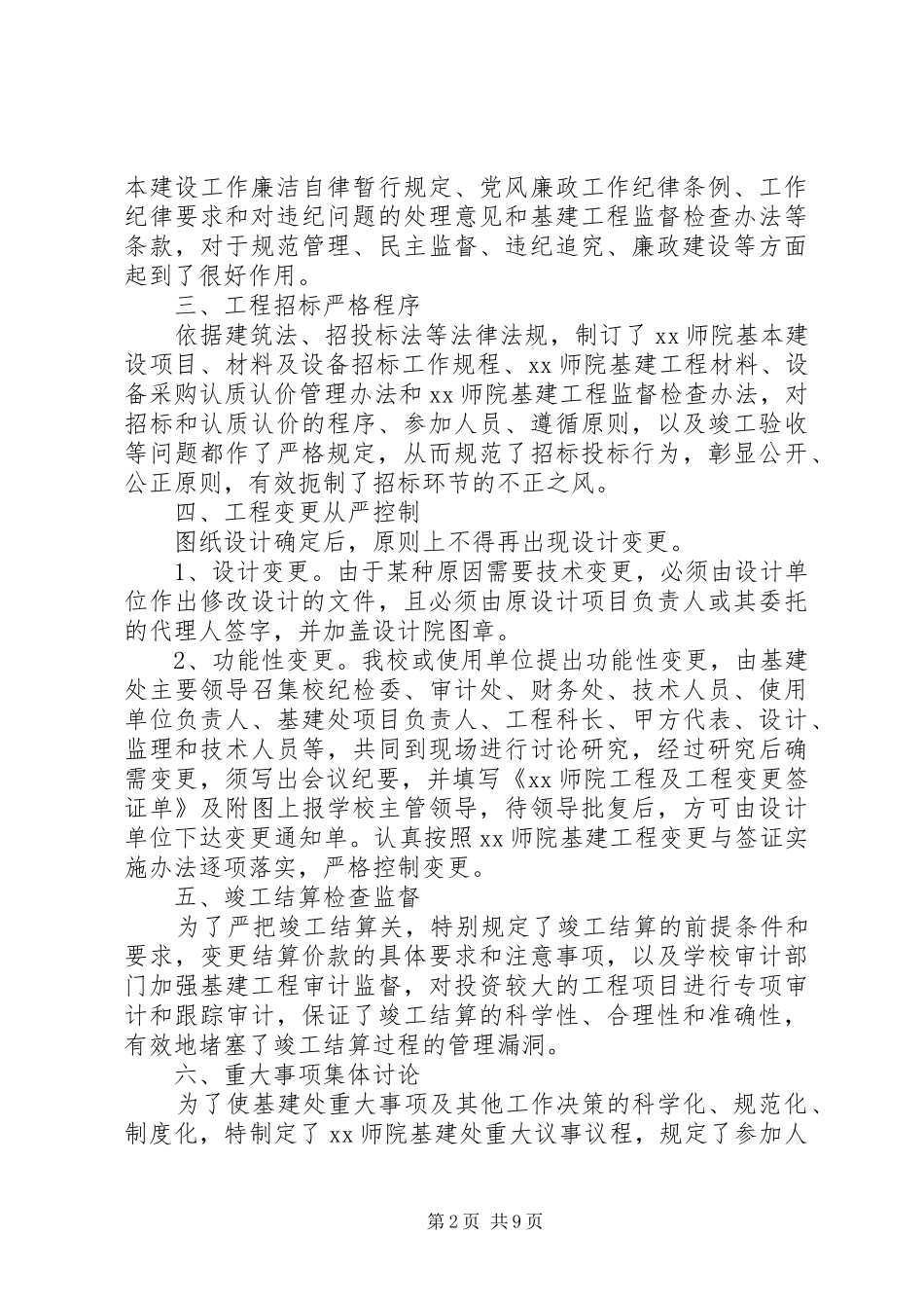 关于基建部反腐倡廉工作自查报告_第2页