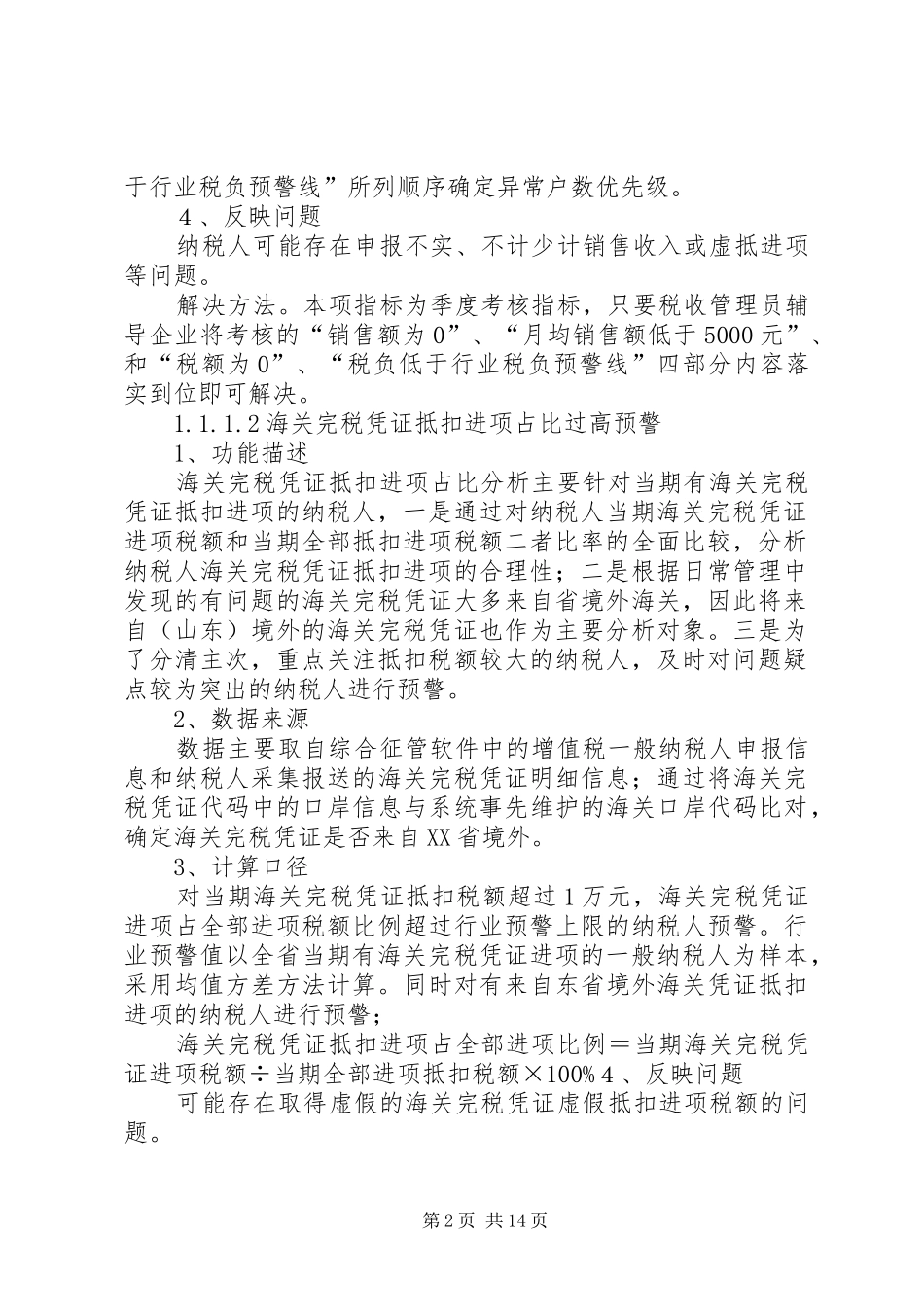 关于基金会的税收问题_第2页