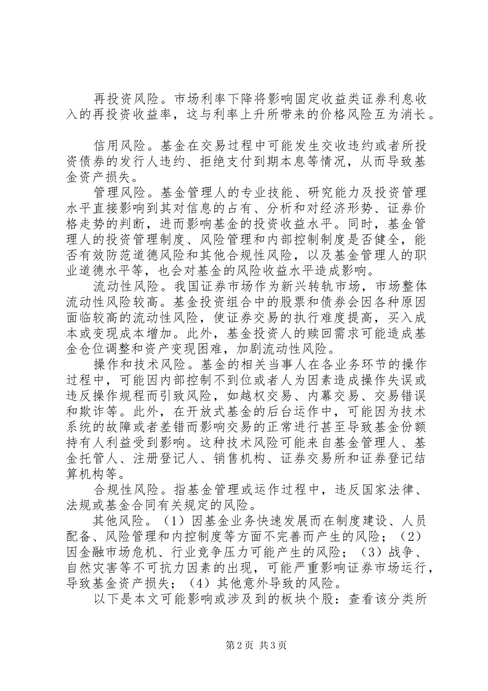 关于基金投资的风险范文_第2页