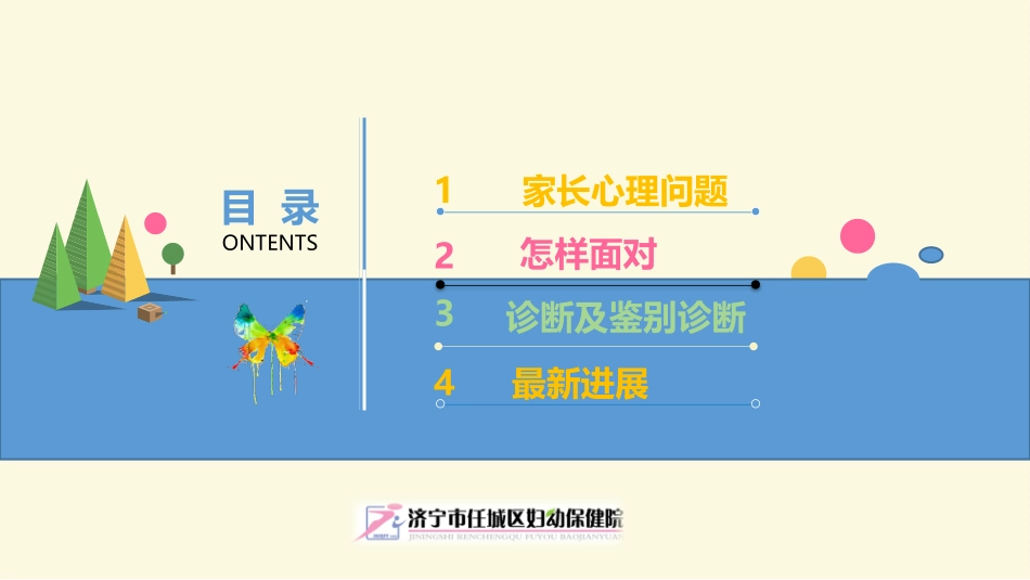 孤独症家长培训_第2页