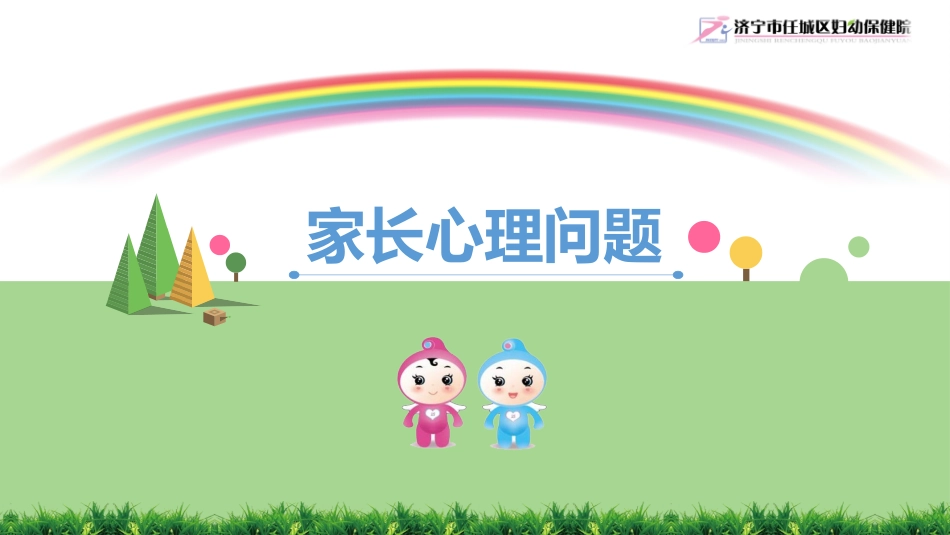 孤独症家长培训_第3页