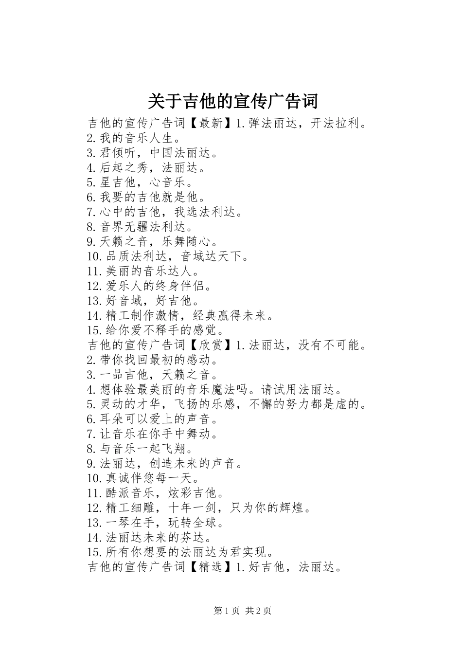 关于吉他的宣传广告词_第1页