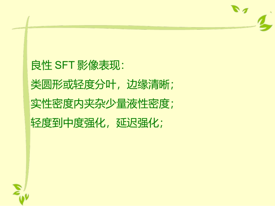 孤立性纤维瘤_第3页