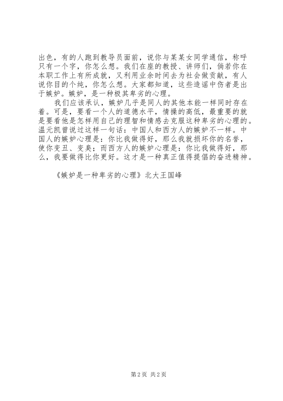 关于嫉妒的演讲_第2页