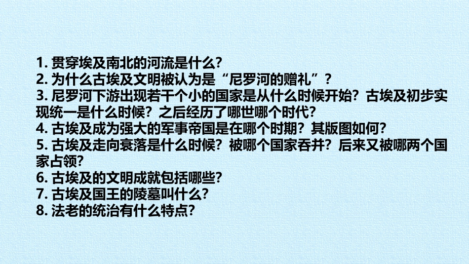 古代埃及课件_第3页