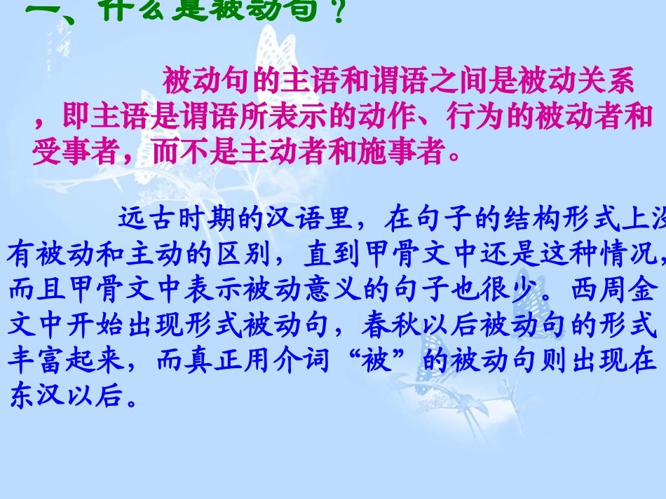 古代汉语的被动句_第3页