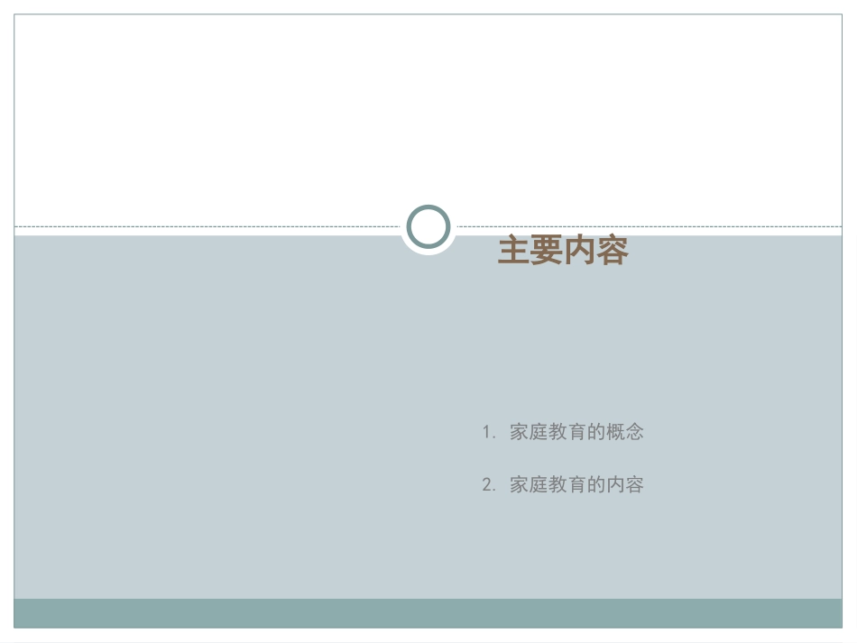 古代家庭教育_第2页