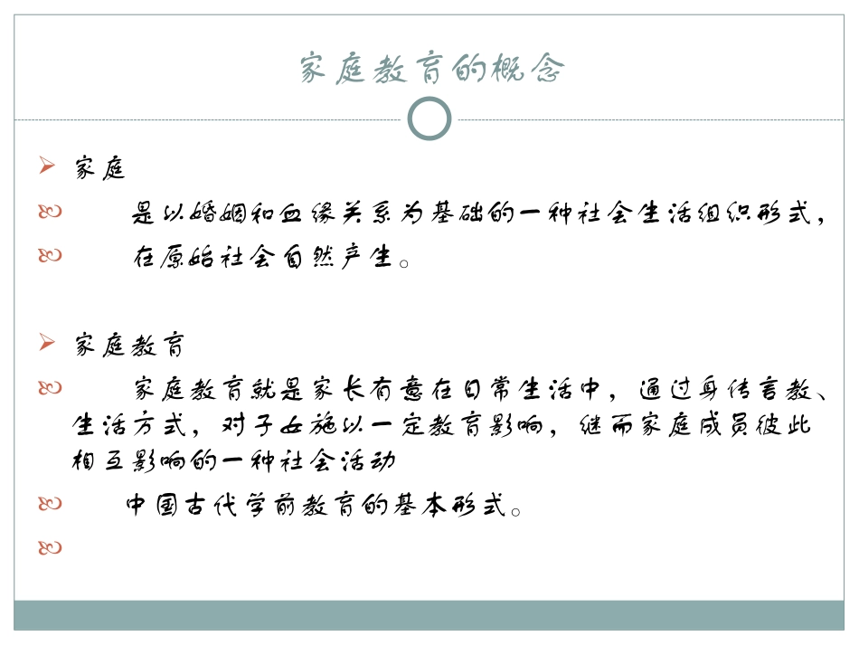 古代家庭教育_第3页