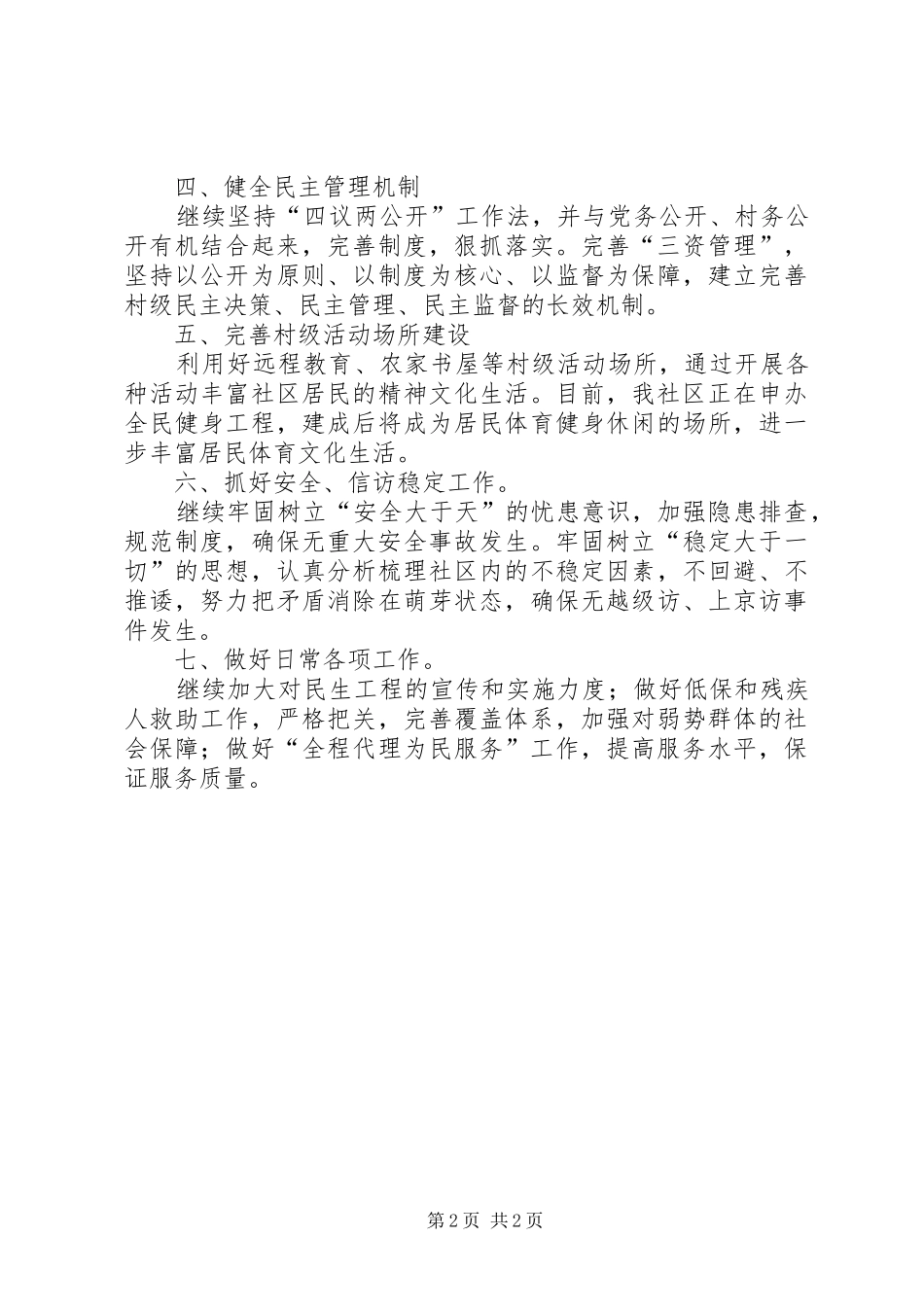 关于季度的工作计划_第2页