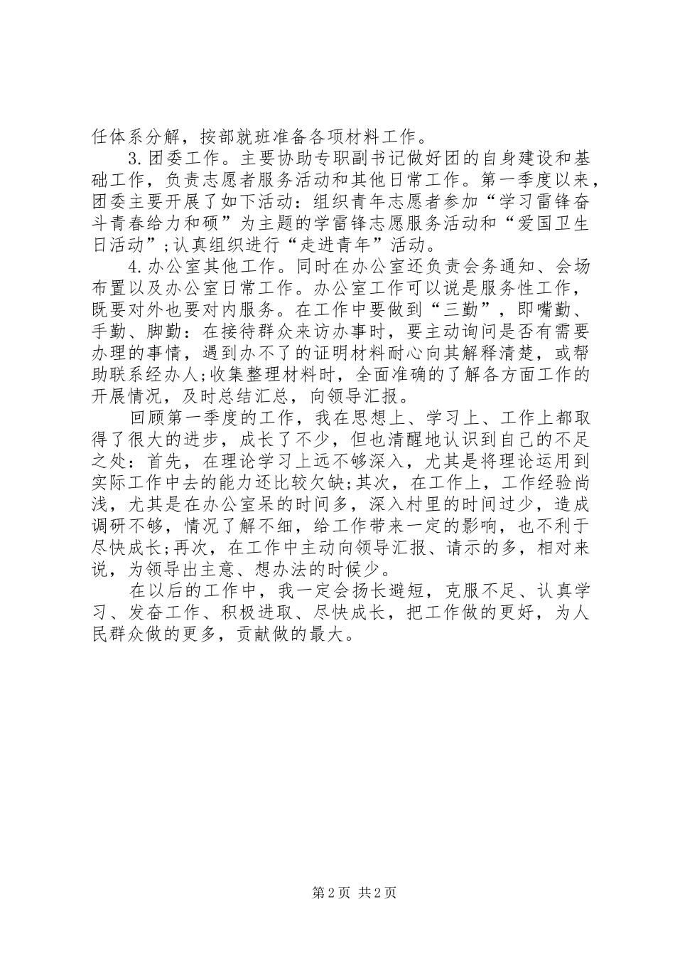 关于季度个人工作总结范文_第2页