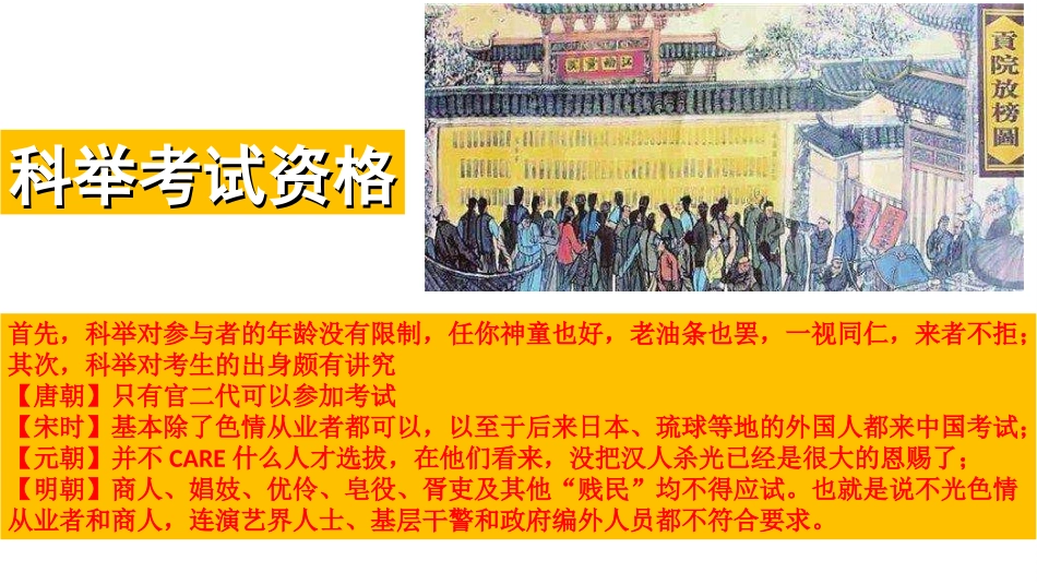 古代科举考试_第3页