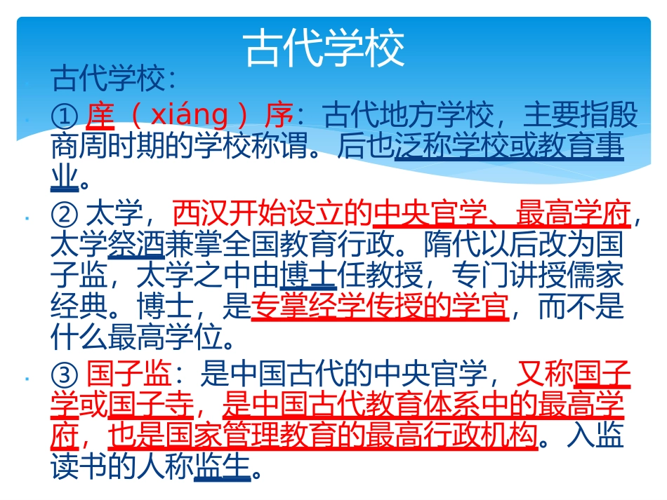 古代文学常识_第2页