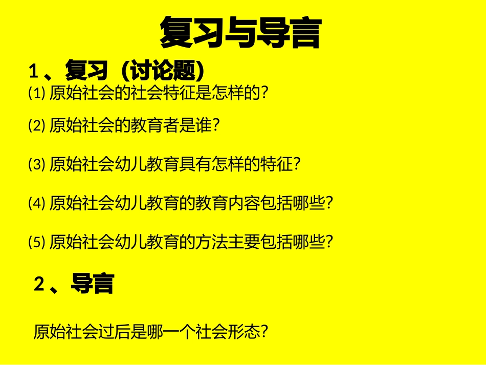 古代幼儿教育_第1页