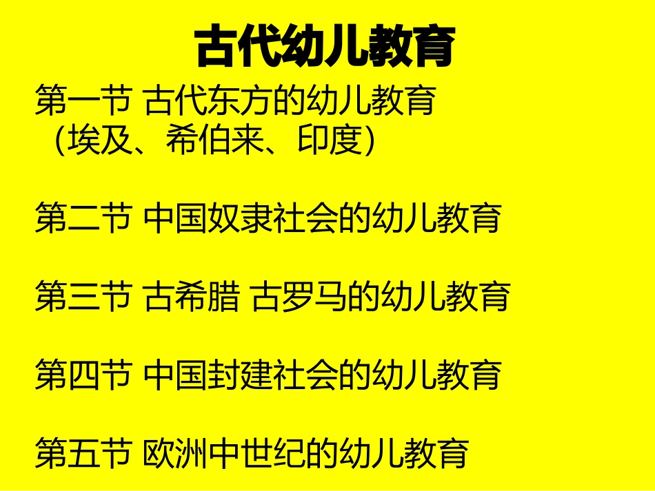 古代幼儿教育_第2页