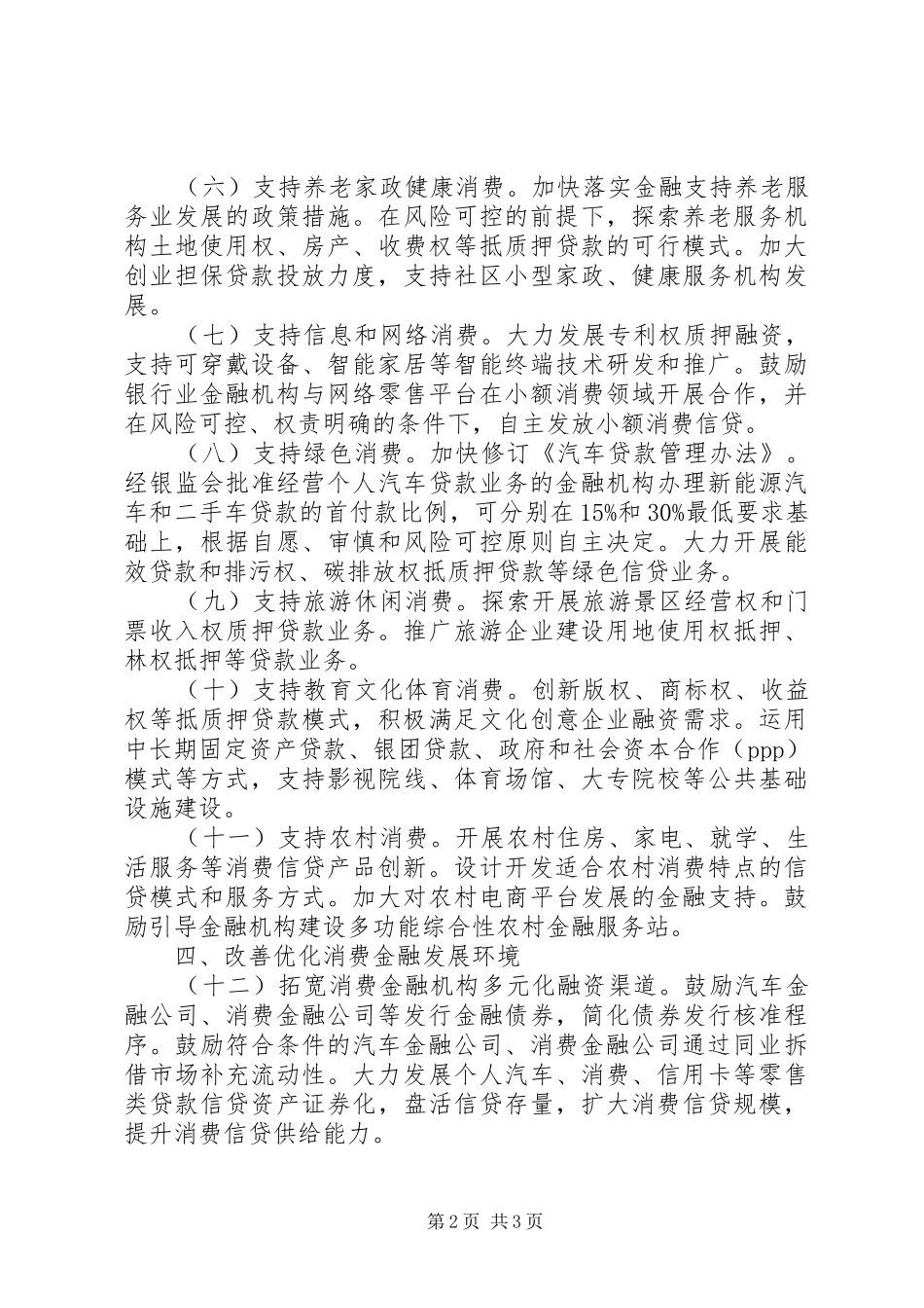 关于加大对新消费领域金融支持的指导意见_第2页