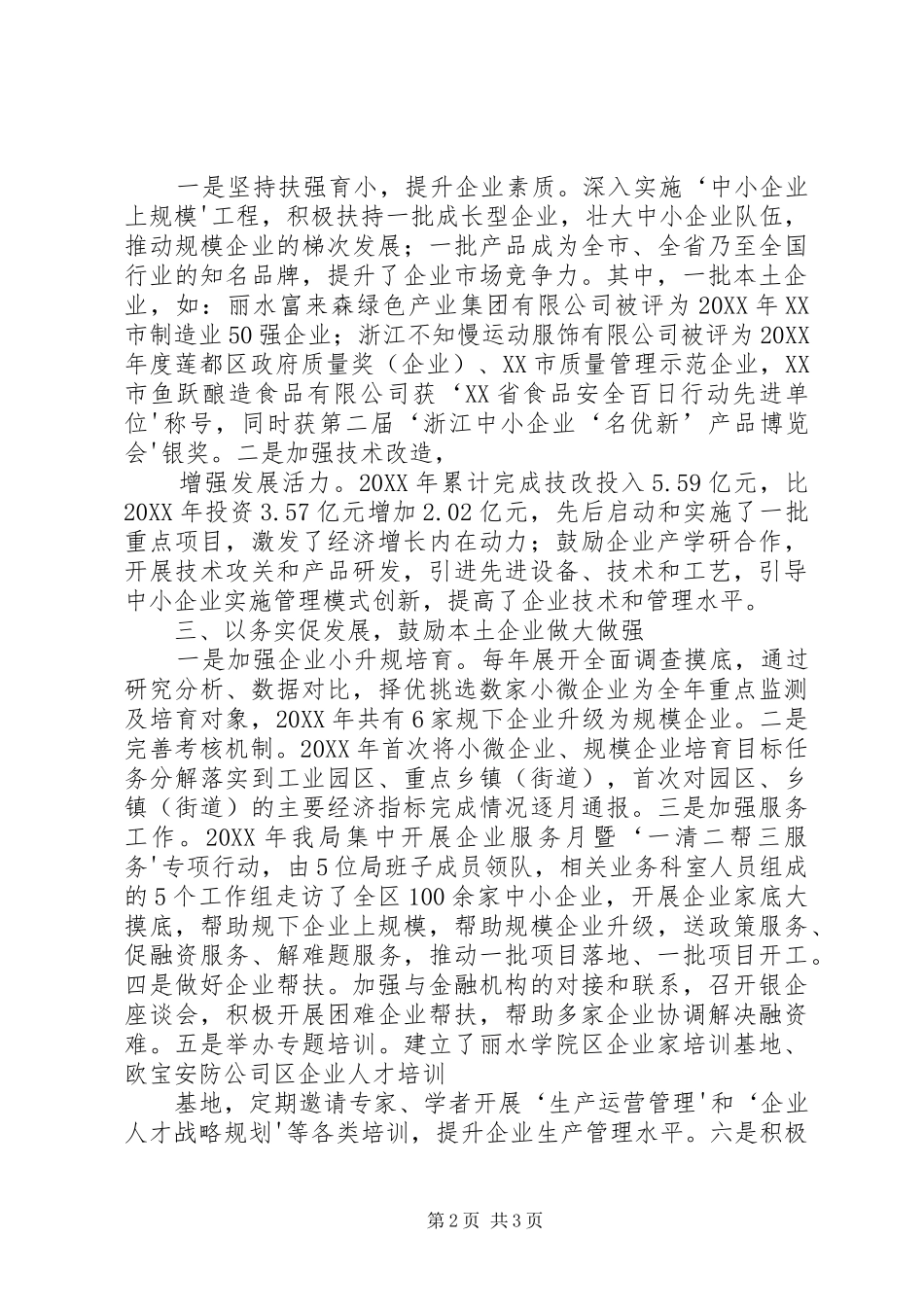 关于加大国有林场扶贫工作支持力度的提案_第2页