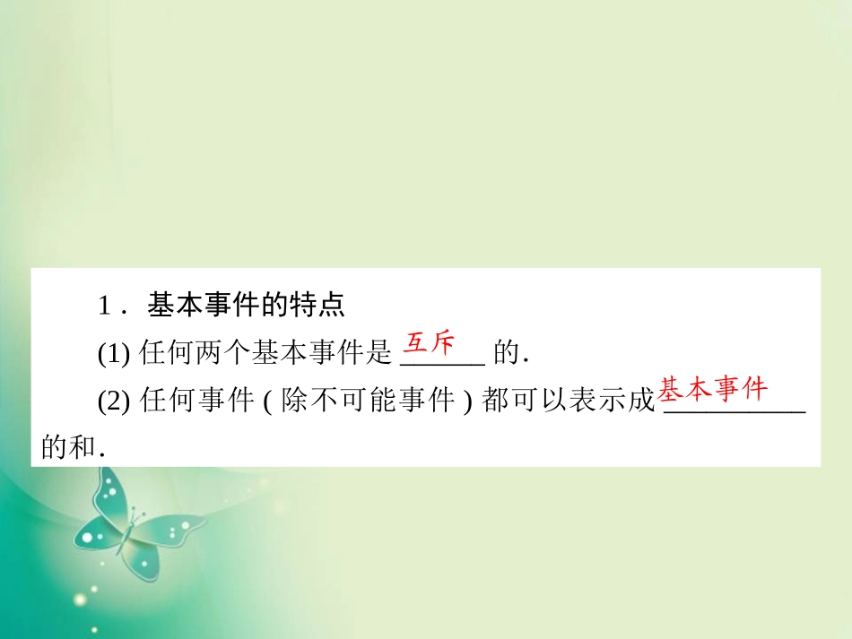古典概型课件_第2页