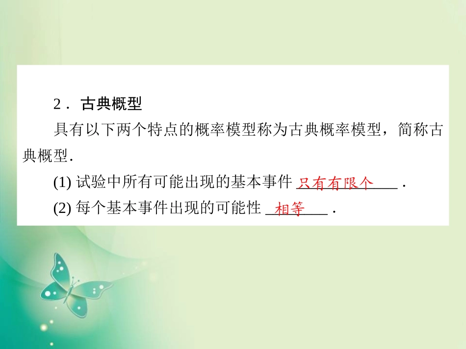古典概型课件_第3页