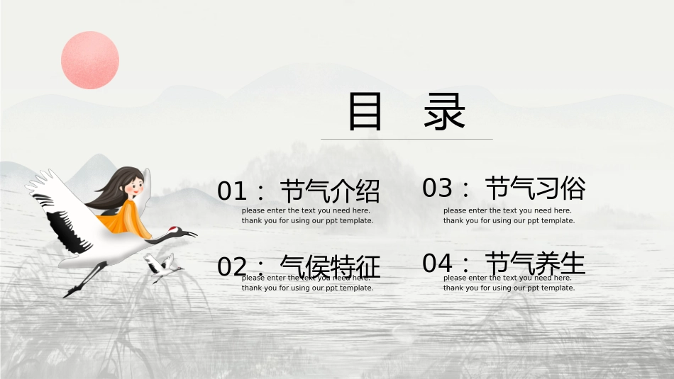 古风中国传统二十四节气之白露节日介绍_第2页