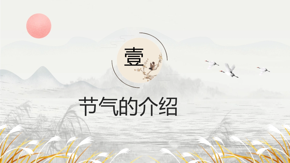 古风中国传统二十四节气之白露节日介绍_第3页