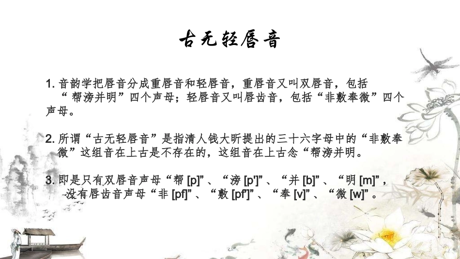 古无轻唇音古无舌上音_第2页