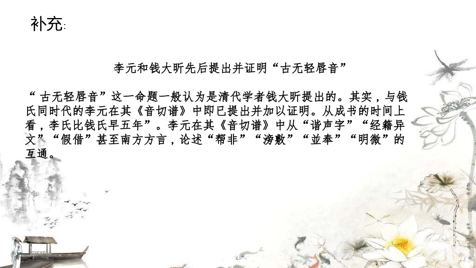 古无轻唇音古无舌上音_第3页