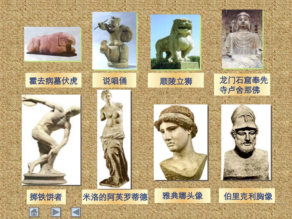 古希腊雕塑资料_第2页