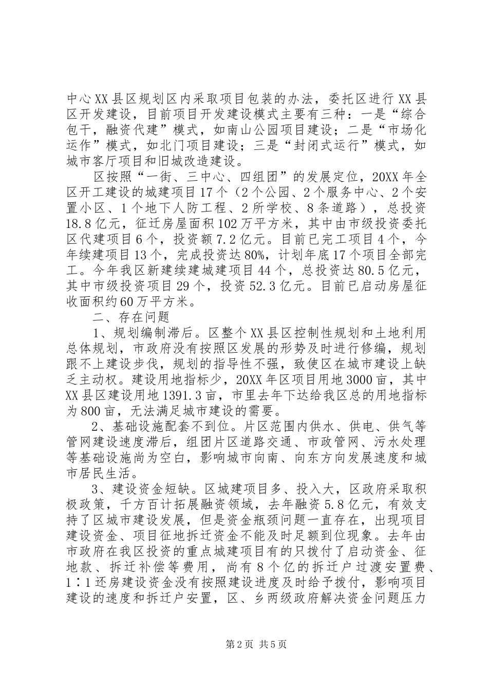 关于加快城市大建设的思考_第2页