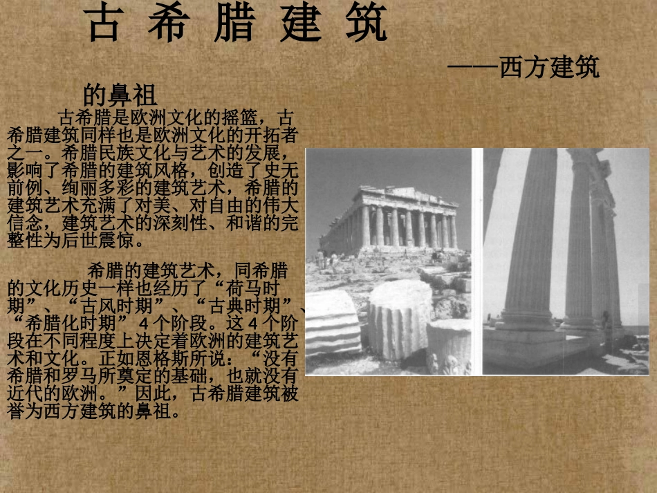 古希腊建筑艺术的纪念碑巴特农神庙课件_第2页