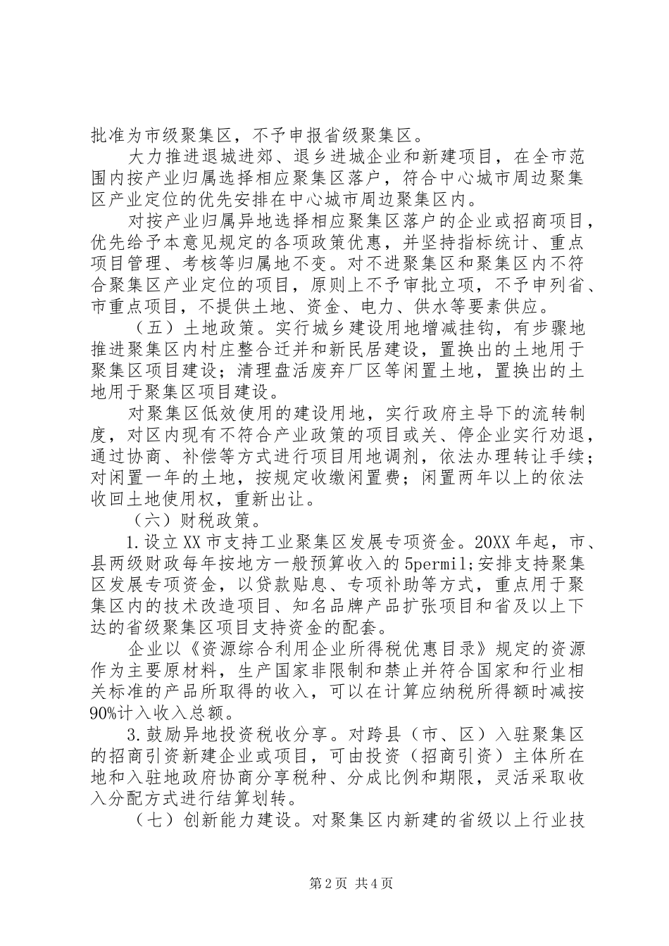 关于加快城市工业聚集区发展的实施意见_第2页