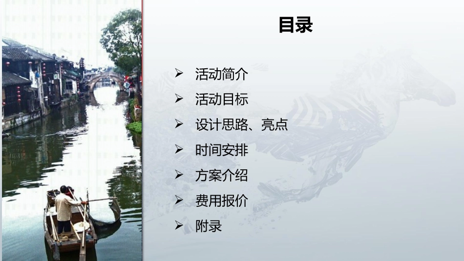 古镇定向活动方案_第2页