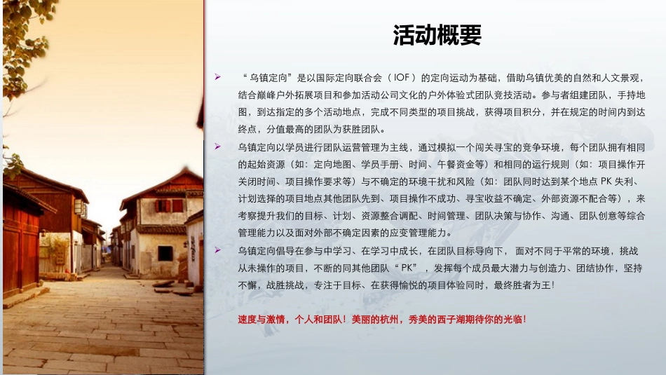 古镇定向活动方案_第3页