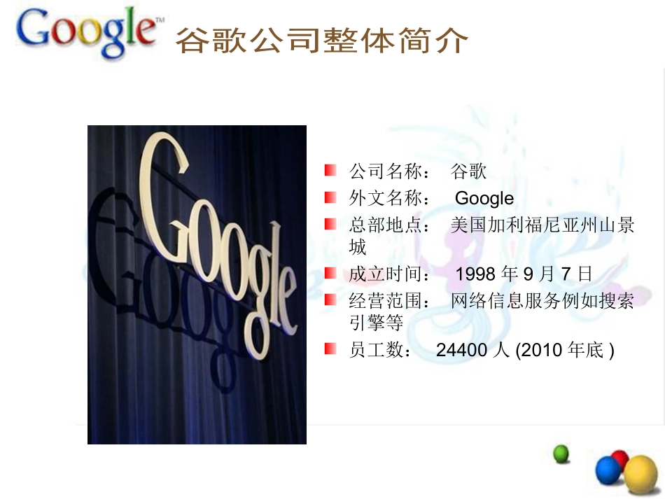 谷歌案例分析SWOT_第3页