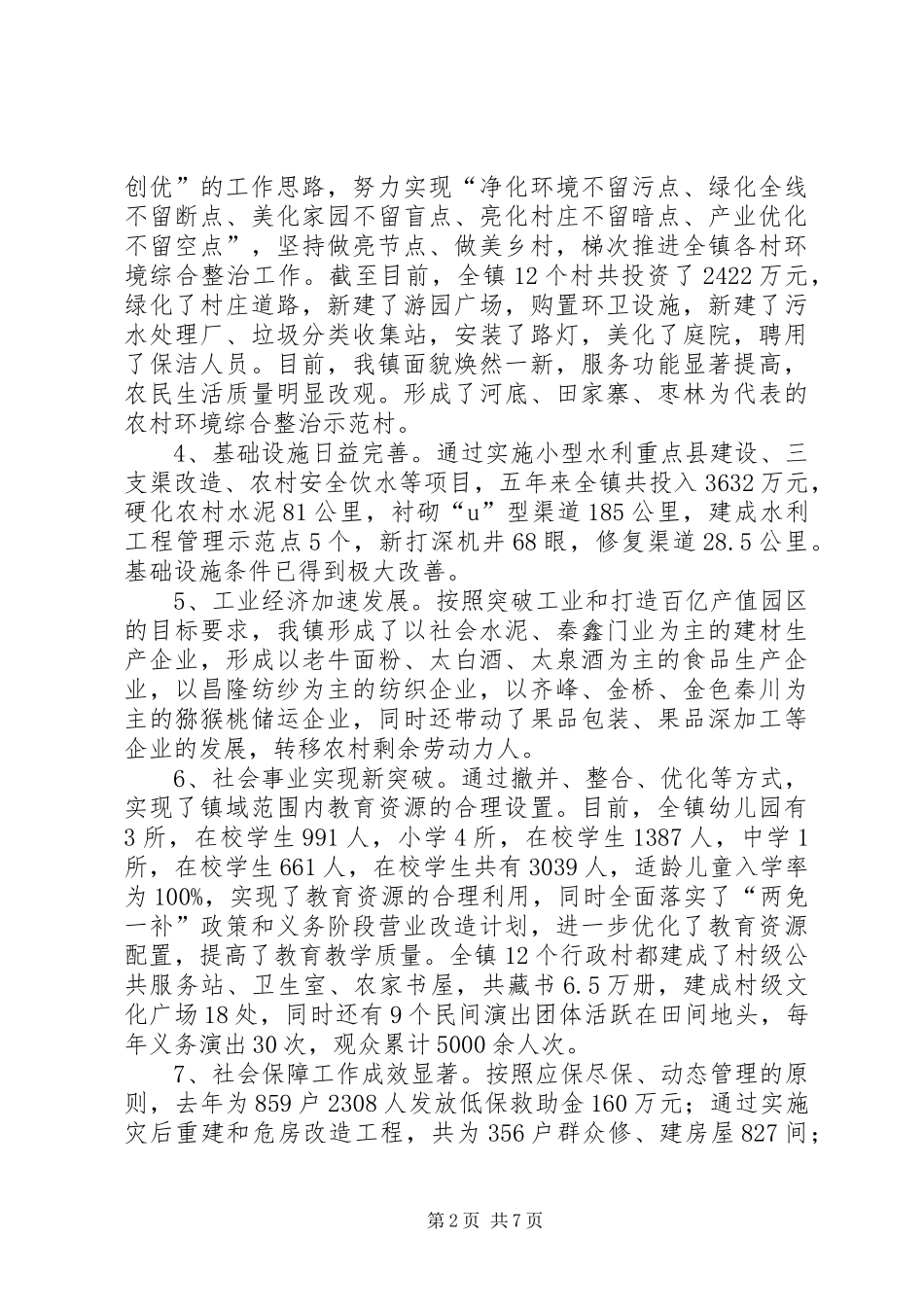 关于加快城乡统筹发展的调研报告_第2页