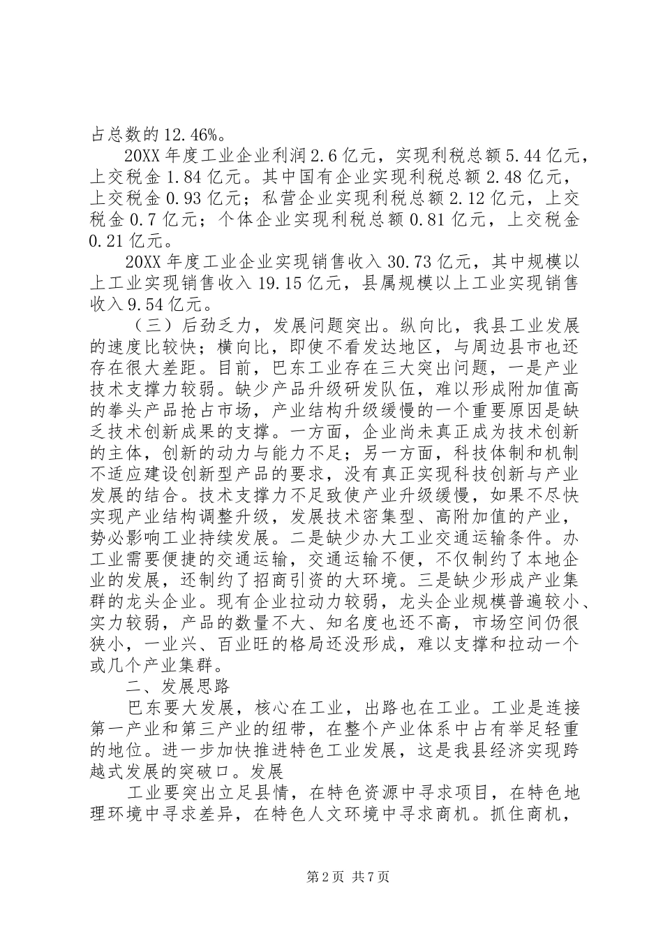 关于加快发展金融业的思路与对策研究_第2页