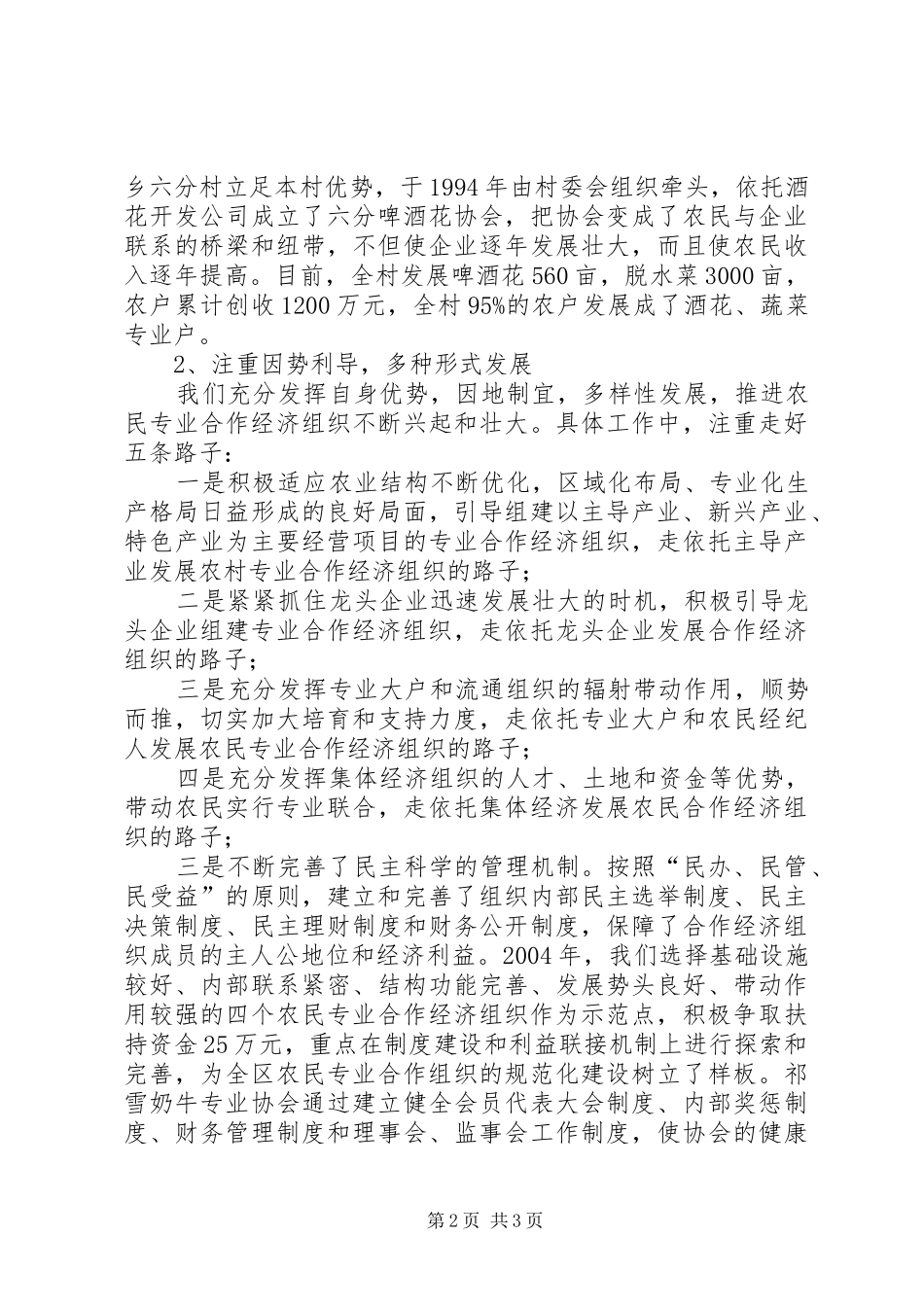 关于加快发展农民专业合作经济组织的建议_第2页