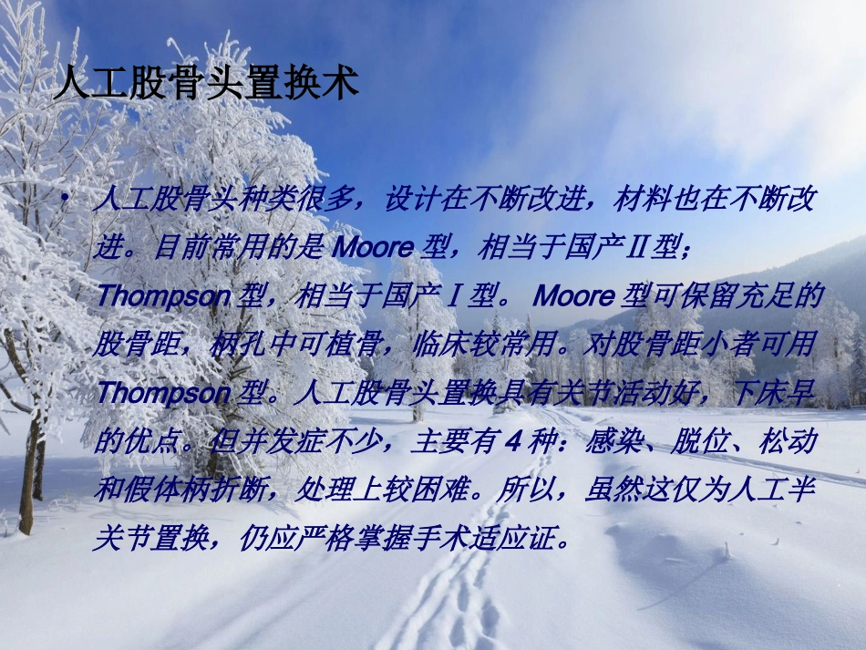 股骨头置换病人的护理查房课件_第2页