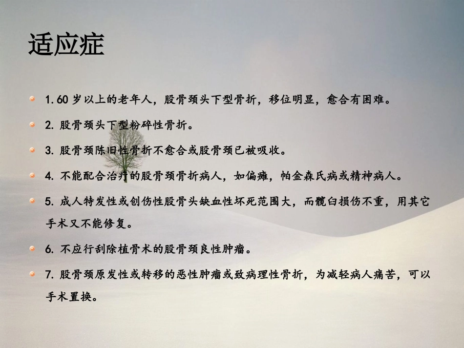 股骨头置换病人的护理查房课件_第3页