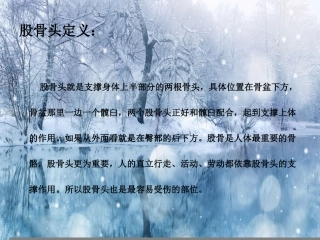 股骨头置换病人的护理查房课件