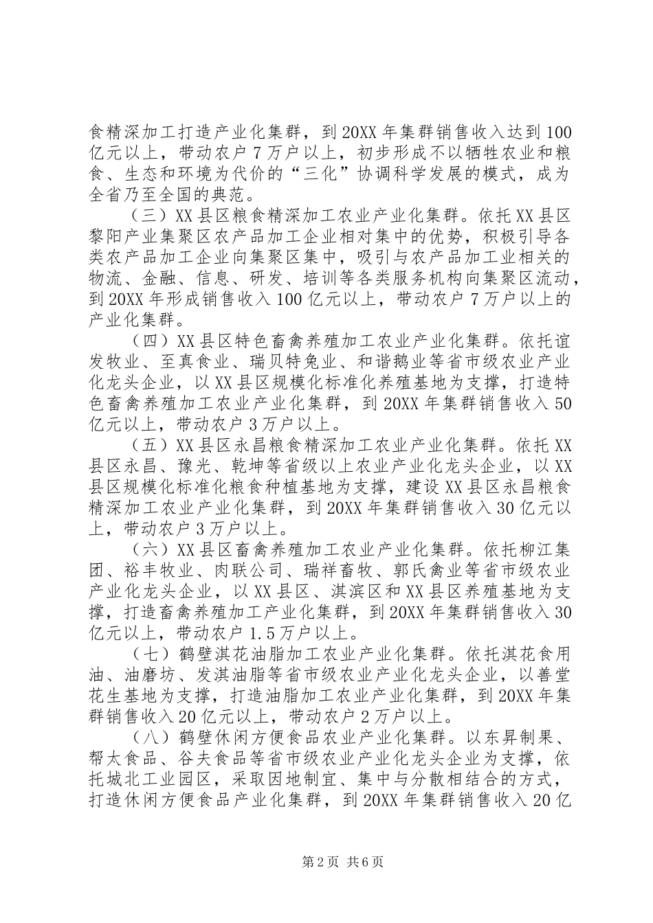 关于加快发展农业产业化集群的提案_第2页