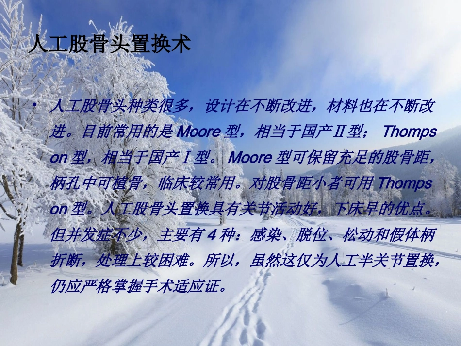股骨头置换病人的护理护理查房_第3页