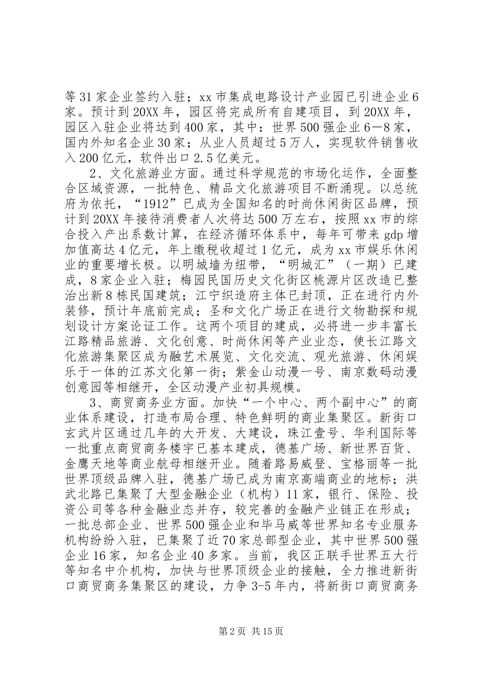 关于加快发展三大产业实施情况的汇报_第2页