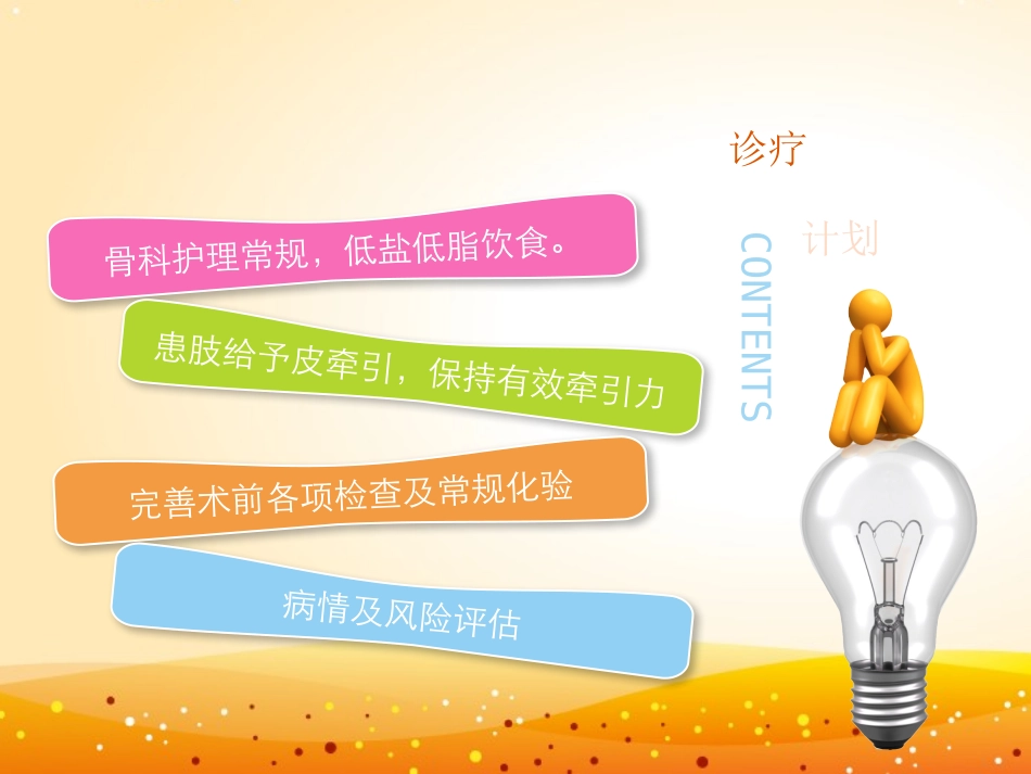 股骨转子间骨折的护理_第2页