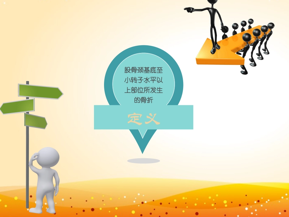 股骨转子间骨折的护理_第3页