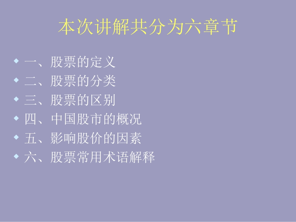 股票基础知识(3)_第2页