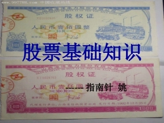 股票基础知识(3)