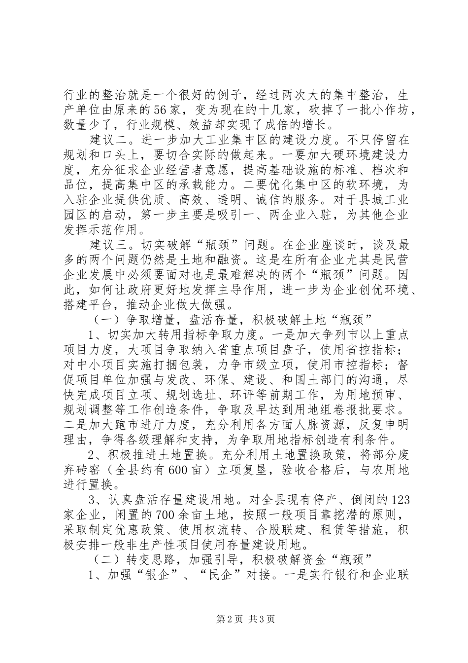 关于加快发展我县民营经济的建议提纲_第2页