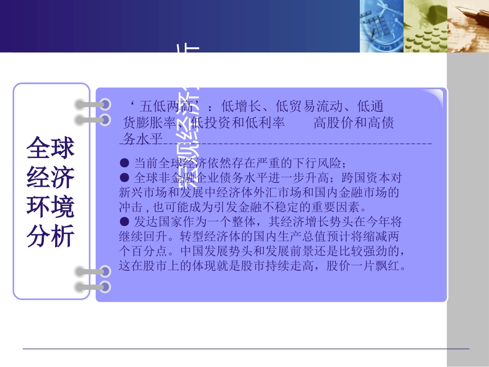 股票投资分析报告_第2页