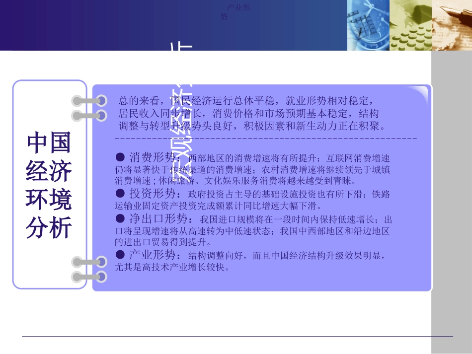 股票投资分析报告_第3页