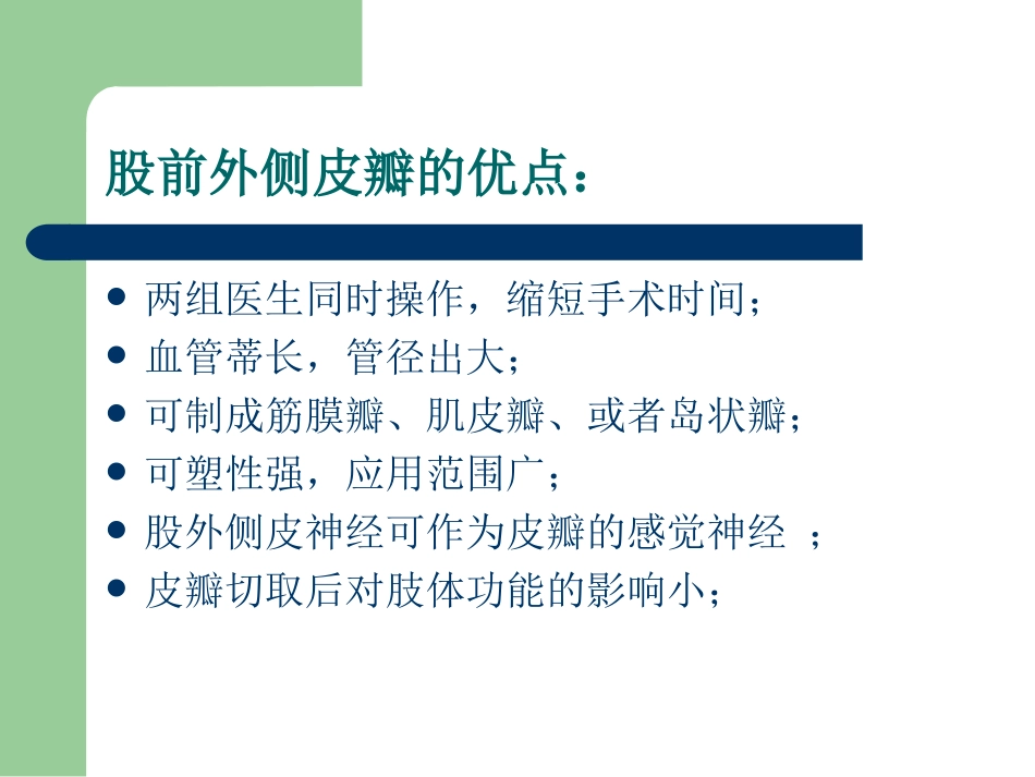 股前外侧皮瓣_第2页